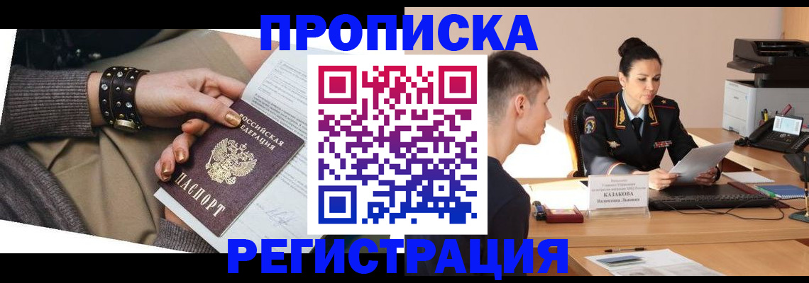 прописка гарантия в Дрезне