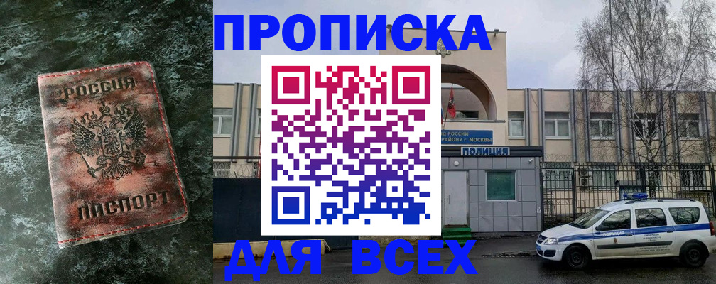 прописка в Дрезне