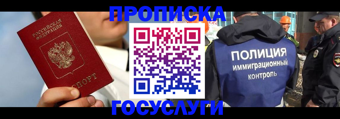прописка в Дрезне